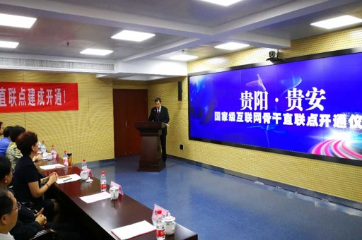 貴陽(yáng)直聯(lián)點(diǎn).jpg